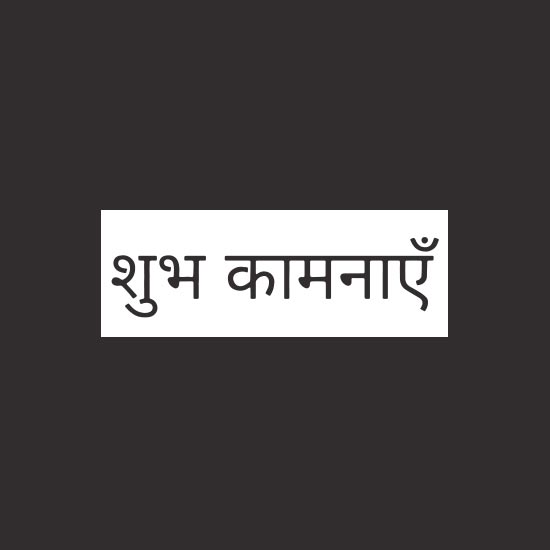 T-shirt Veel geluk in het Hindi
